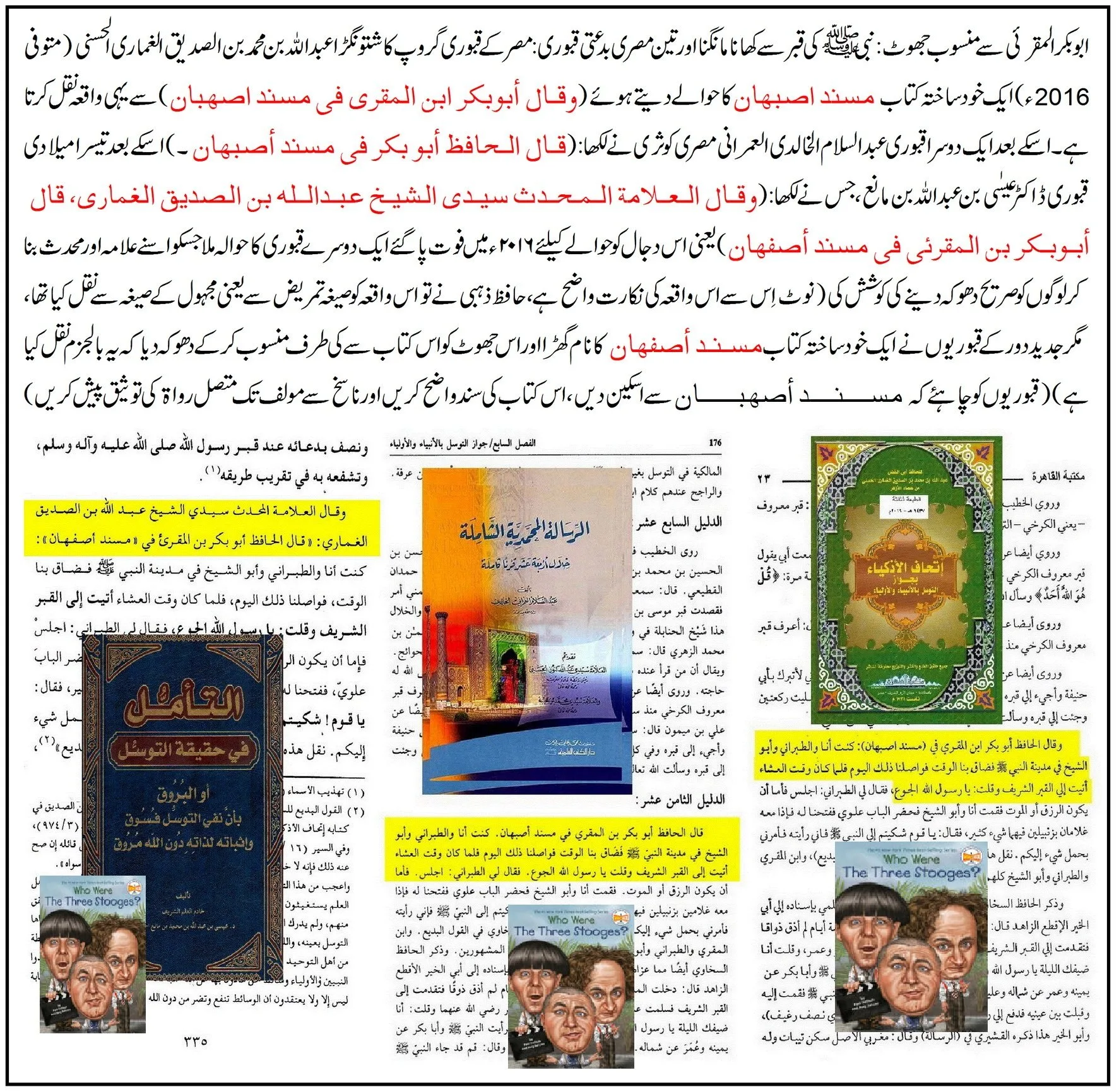 محدث ابو بکر ابن المقرئ سے منسوب قبرِ نبویﷺ پر ندا کا قصہ: تحقیق اور جواب – 13