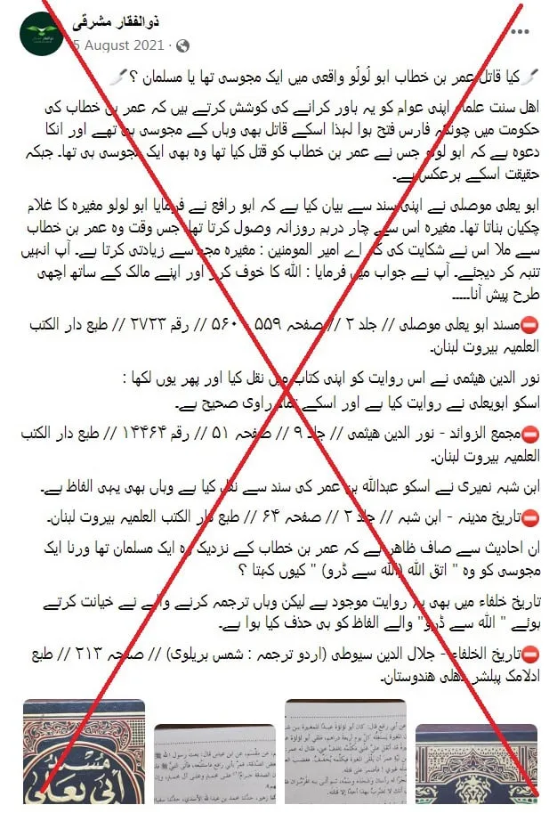 کیا ابو لؤلؤہ (فیروز) قاتل حضرت عمرؓ مسلمان تھا؟ – 01