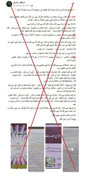 امام بخاری سے فاحش غلطیاں سرزد ہونے کا الزام اور اس کی حقیقت – 01