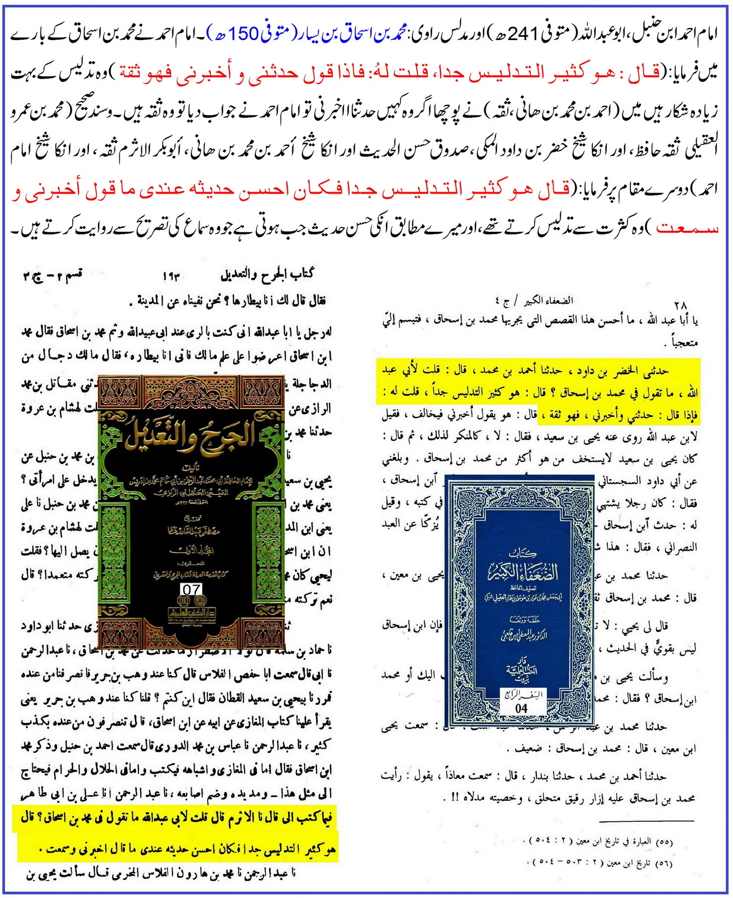 امام احمد کے نزدیک بھی مدلس کی عن والی روایت قابل حجت نہیں – 02