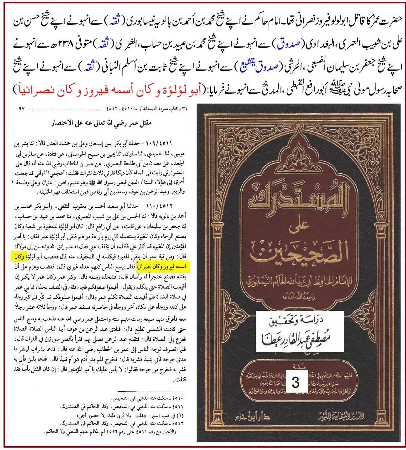 کیا ابو لؤلؤہ (فیروز) قاتل حضرت عمرؓ مسلمان تھا؟ – 02