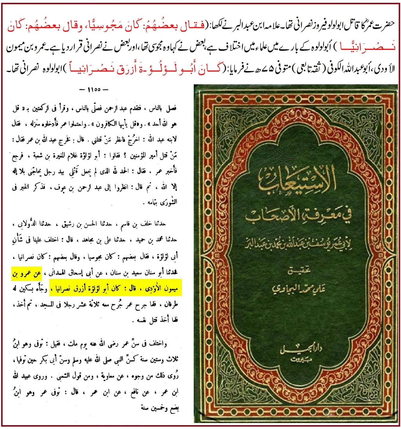 کیا ابو لؤلؤہ (فیروز) قاتل حضرت عمرؓ مسلمان تھا؟ – 03