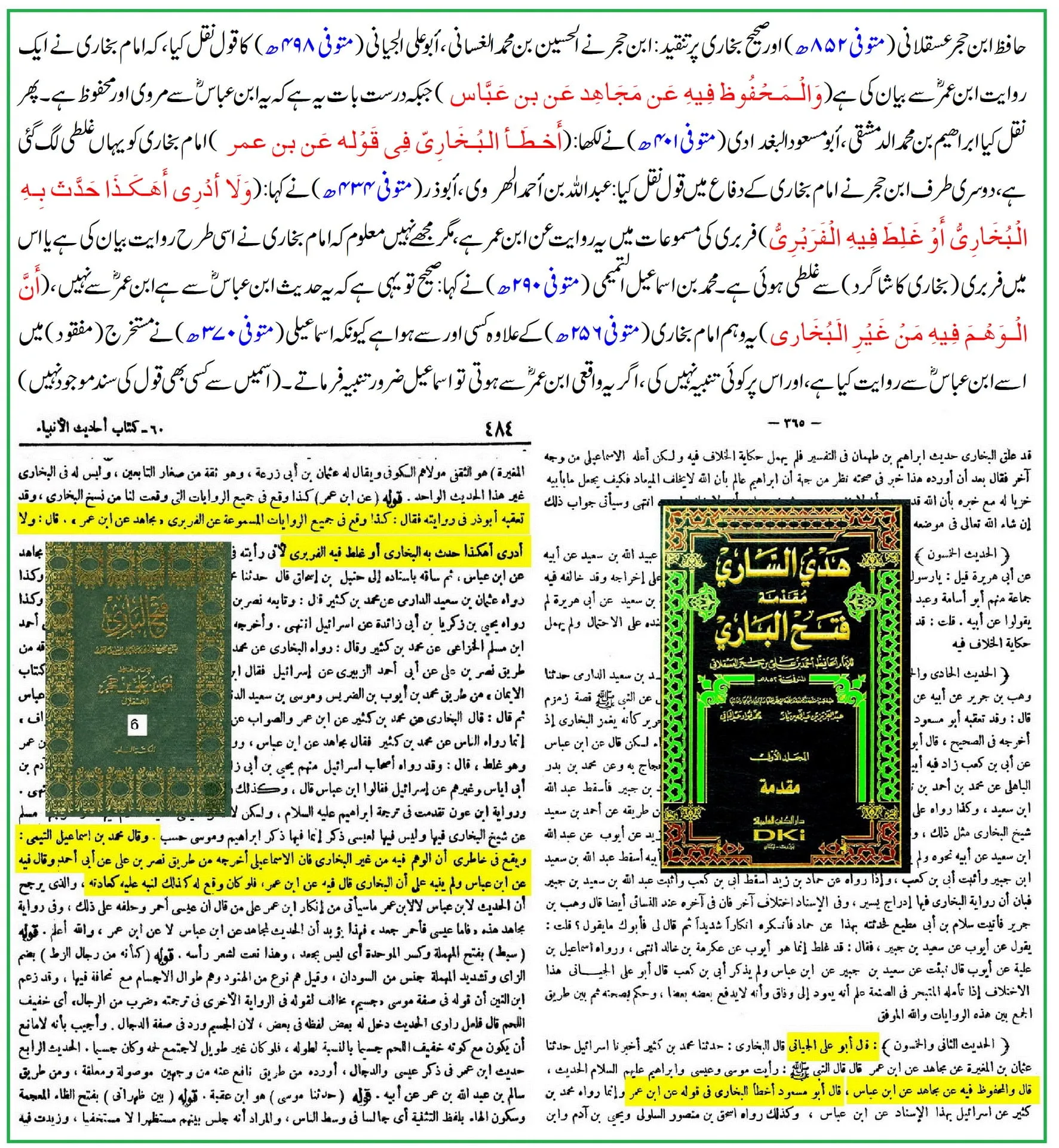 امام بخاری سے فاحش غلطیاں سرزد ہونے کا الزام اور اس کی حقیقت – 03