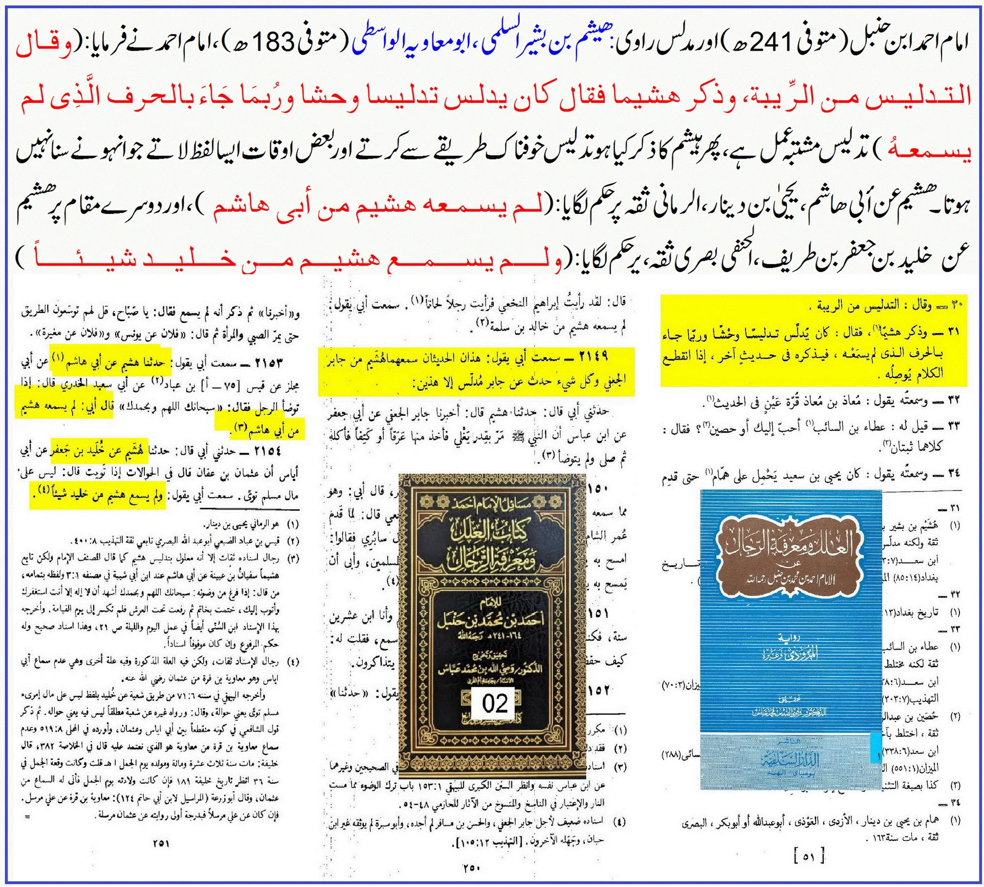 امام احمد کے نزدیک بھی مدلس کی عن والی روایت قابل حجت نہیں – 04