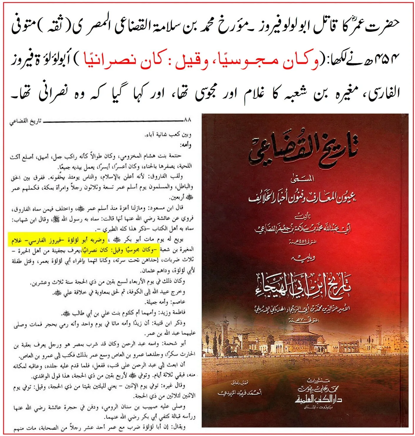 کیا ابو لؤلؤہ (فیروز) قاتل حضرت عمرؓ مسلمان تھا؟ – 04