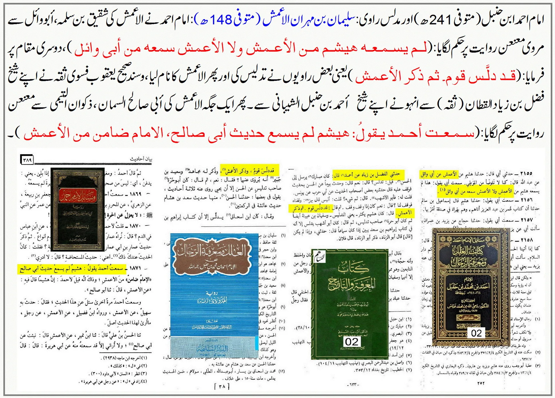 امام احمد کے نزدیک بھی مدلس کی عن والی روایت قابل حجت نہیں – 05