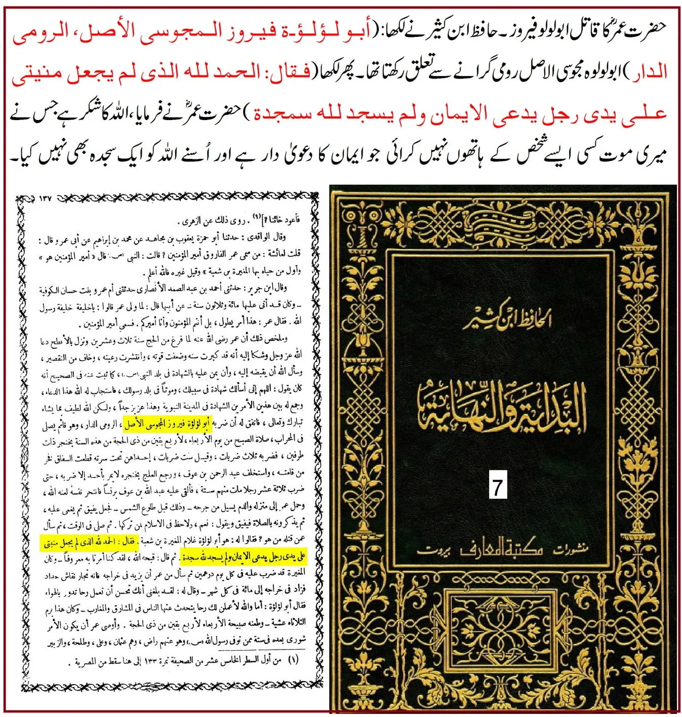 کیا ابو لؤلؤہ (فیروز) قاتل حضرت عمرؓ مسلمان تھا؟ – 05