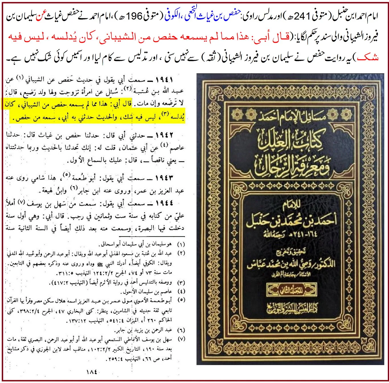 امام احمد کے نزدیک بھی مدلس کی عن والی روایت قابل حجت نہیں – 08