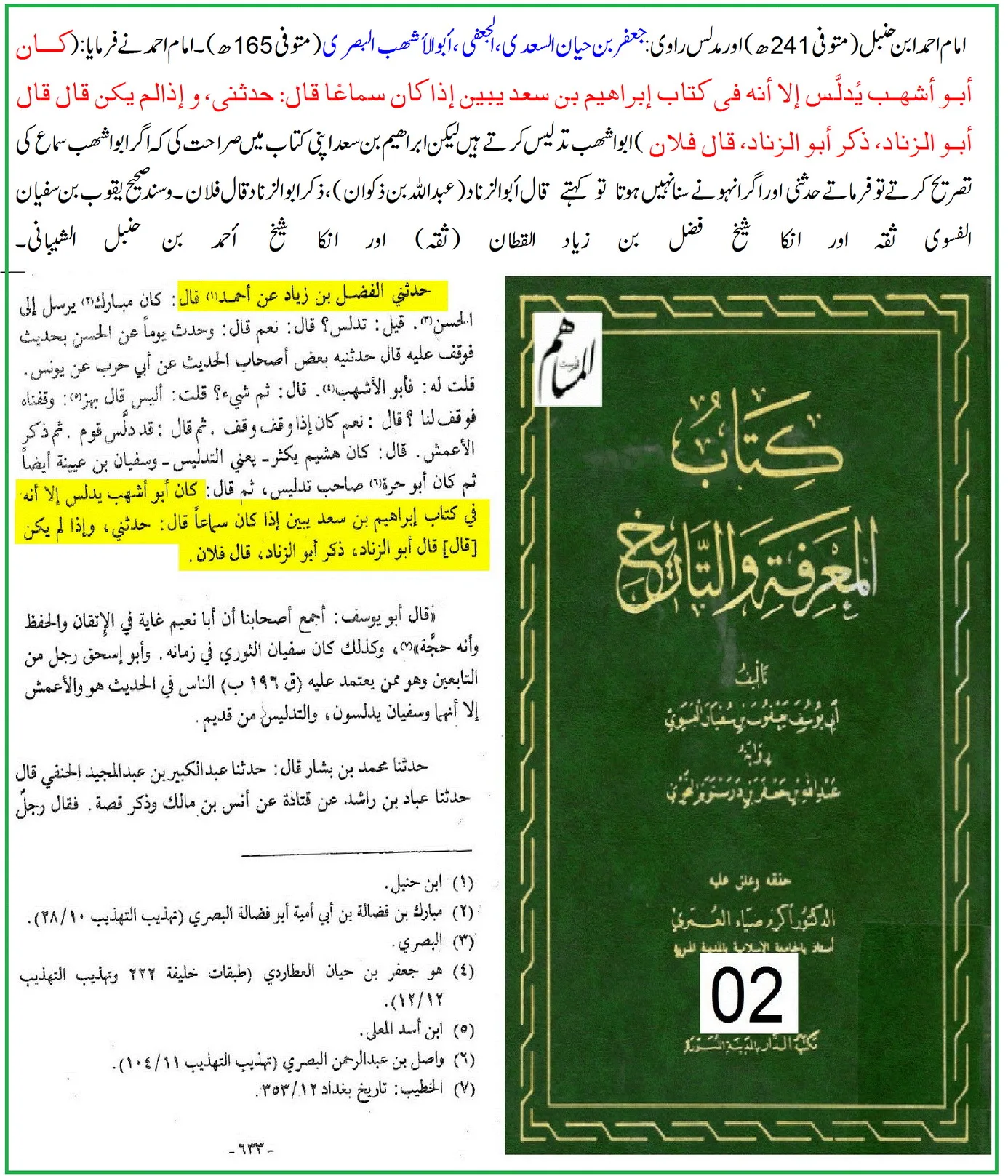 امام احمد کے نزدیک بھی مدلس کی عن والی روایت قابل حجت نہیں – 09