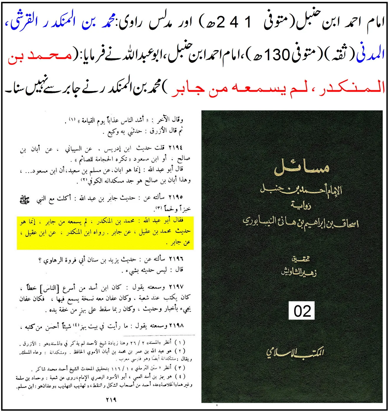 امام احمد کے نزدیک بھی مدلس کی عن والی روایت قابل حجت نہیں – 10