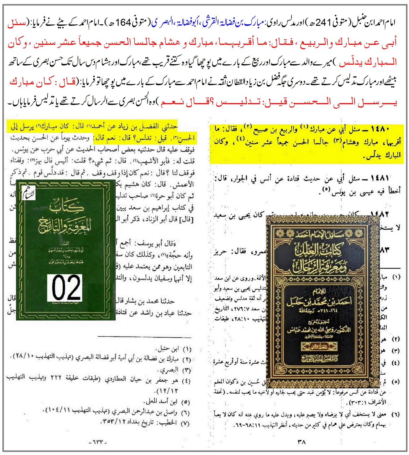 امام احمد کے نزدیک بھی مدلس کی عن والی روایت قابل حجت نہیں – 11