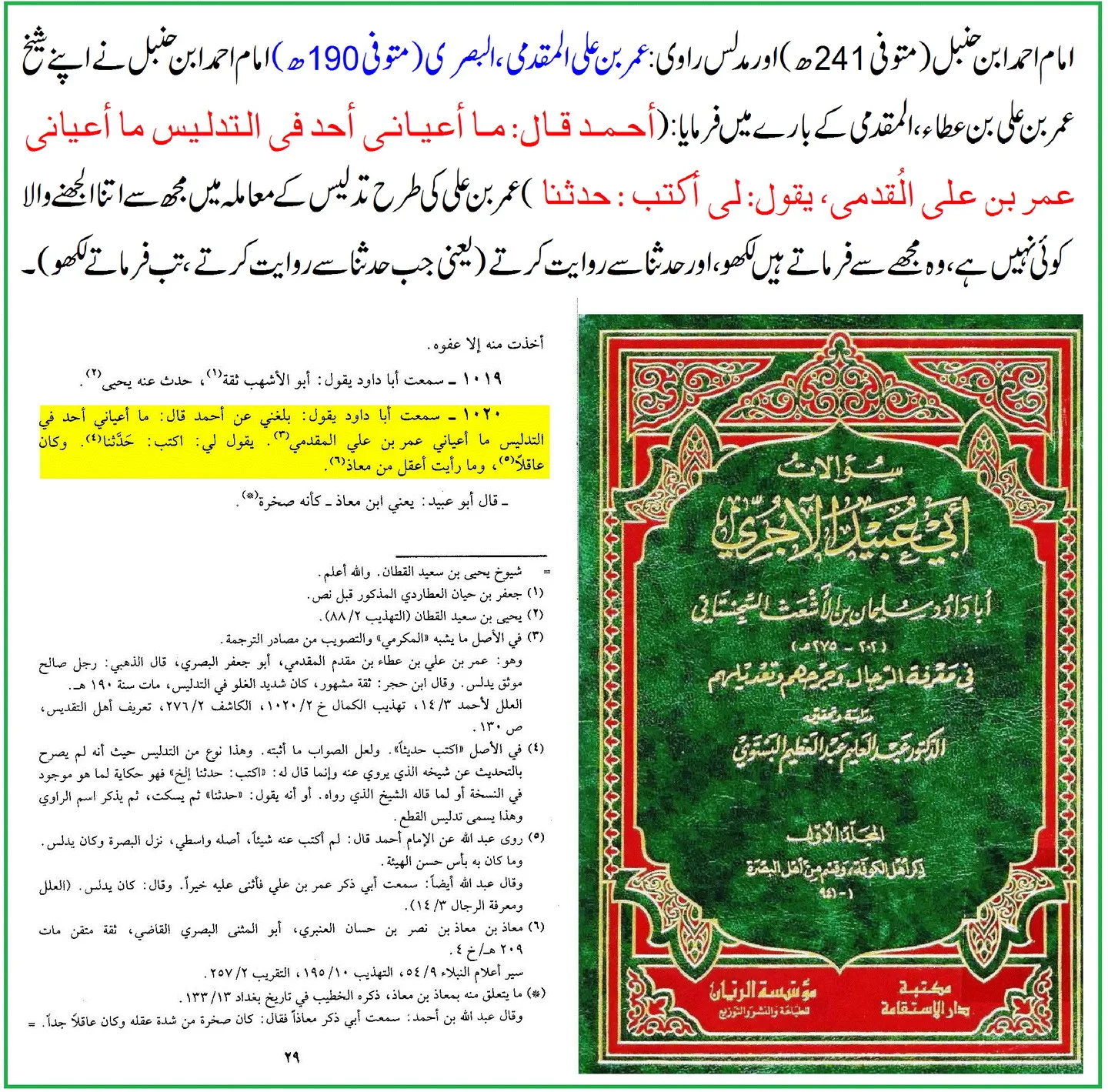 امام احمد کے نزدیک بھی مدلس کی عن والی روایت قابل حجت نہیں – 13