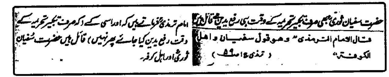 وہ قدیم علماء جن سے ترک رفع یدین مروی ہے – Screenshot_1