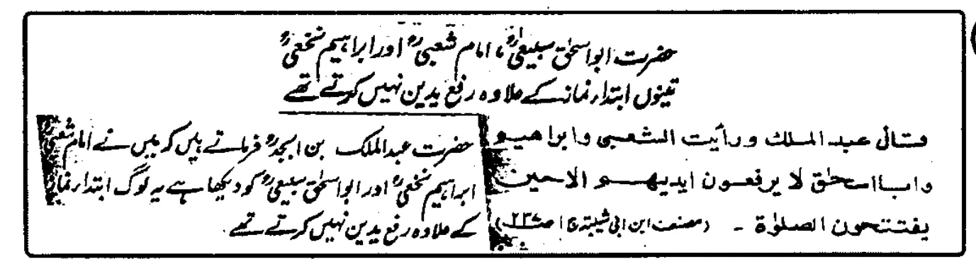 آثارِ تابعین اور ترکِ رفع الیدین – Screenshot_2