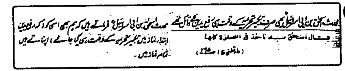 وہ قدیم علماء جن سے ترک رفع یدین مروی ہے – Screenshot_2