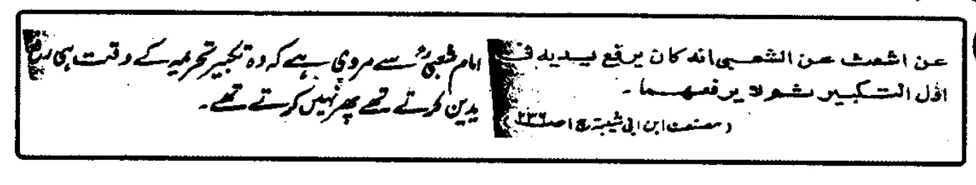 آثارِ تابعین اور ترکِ رفع الیدین – Screenshot_3