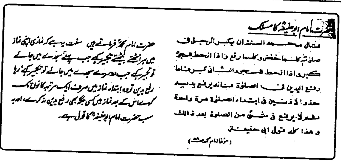 وہ قدیم علماء جن سے ترک رفع یدین مروی ہے – Screenshot_3