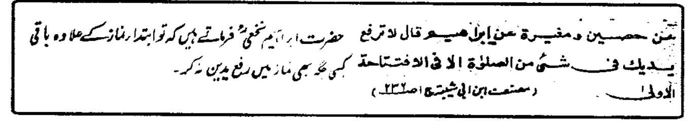 آثارِ تابعین اور ترکِ رفع الیدین – Screenshot_5