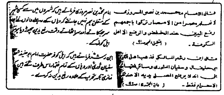 وہ قدیم علماء جن سے ترک رفع یدین مروی ہے – Screenshot_7