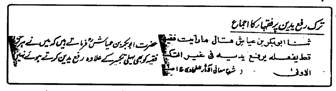 وہ قدیم علماء جن سے ترک رفع یدین مروی ہے – Screenshot_8