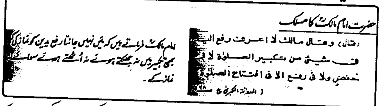 وہ قدیم علماء جن سے ترک رفع یدین مروی ہے – Screenshot_9