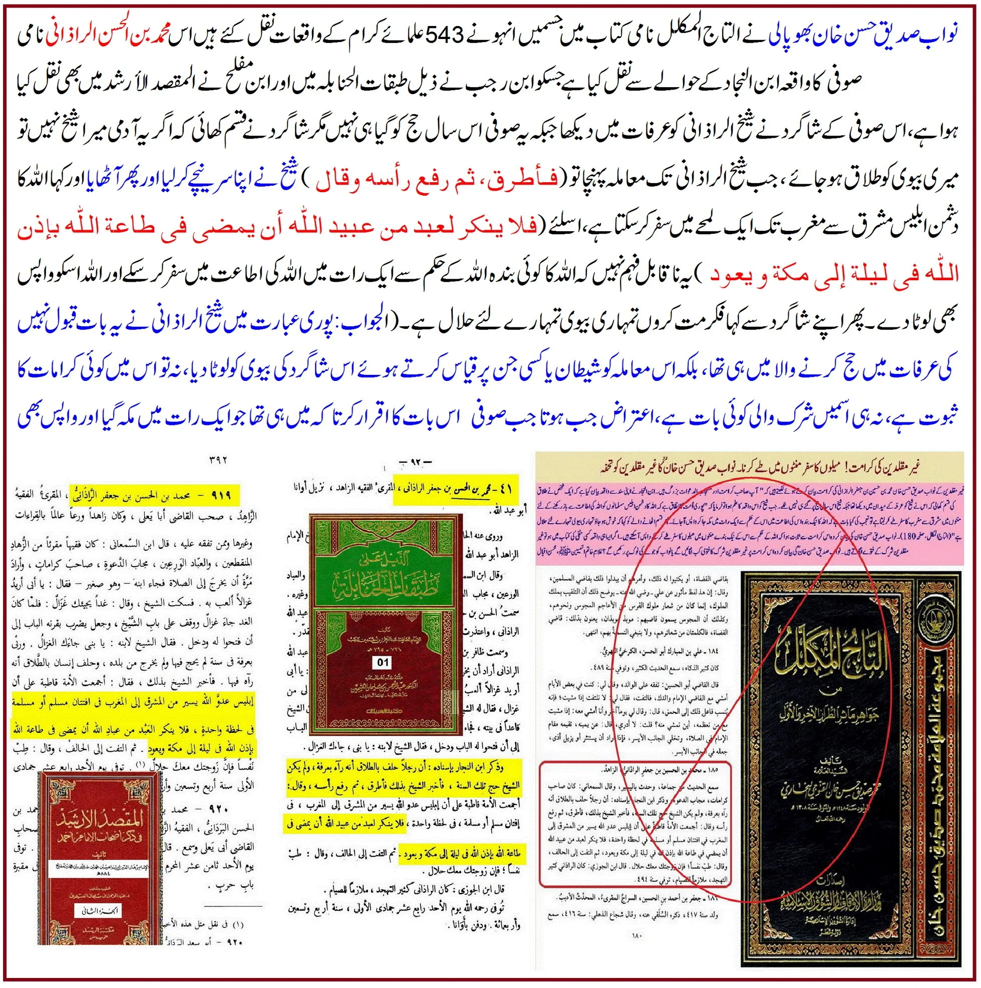 نواب صدیق حسن خانؒ، کرامت کا مسئلہ، اور دیوبندی مغالطہ – 01