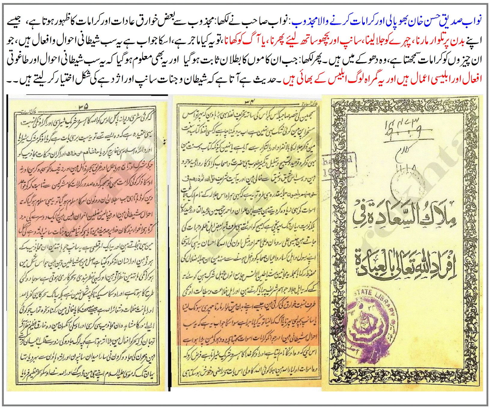 نواب صدیق حسن خانؒ، کرامت کا مسئلہ، اور دیوبندی مغالطہ – 02