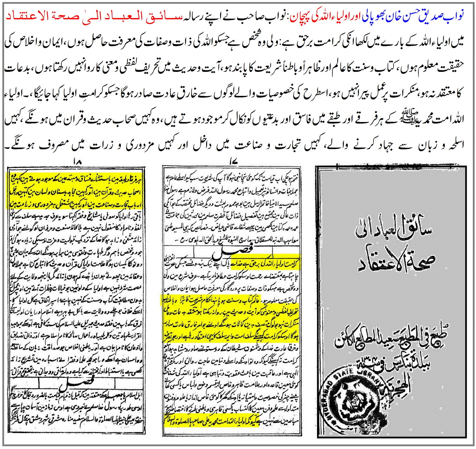 نواب صدیق حسن خانؒ، کرامت کا مسئلہ، اور دیوبندی مغالطہ – 04