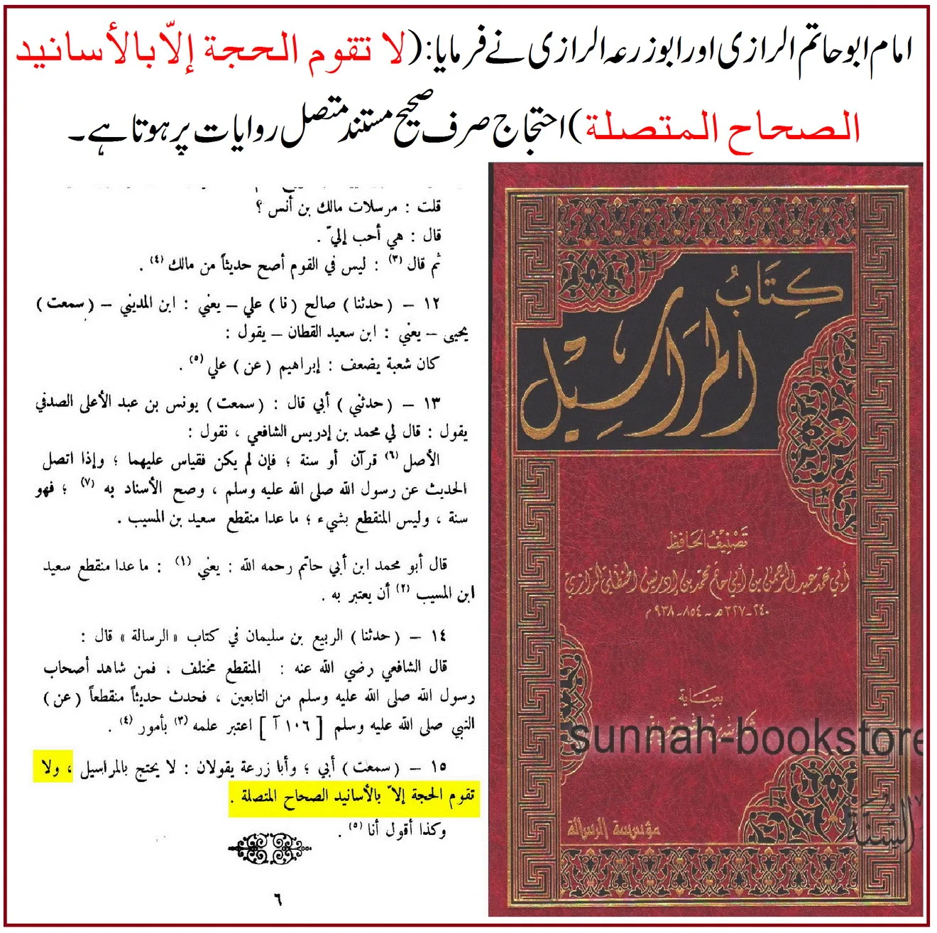 نواب صدیق حسن خانؒ، کرامت کا مسئلہ، اور دیوبندی مغالطہ – 05