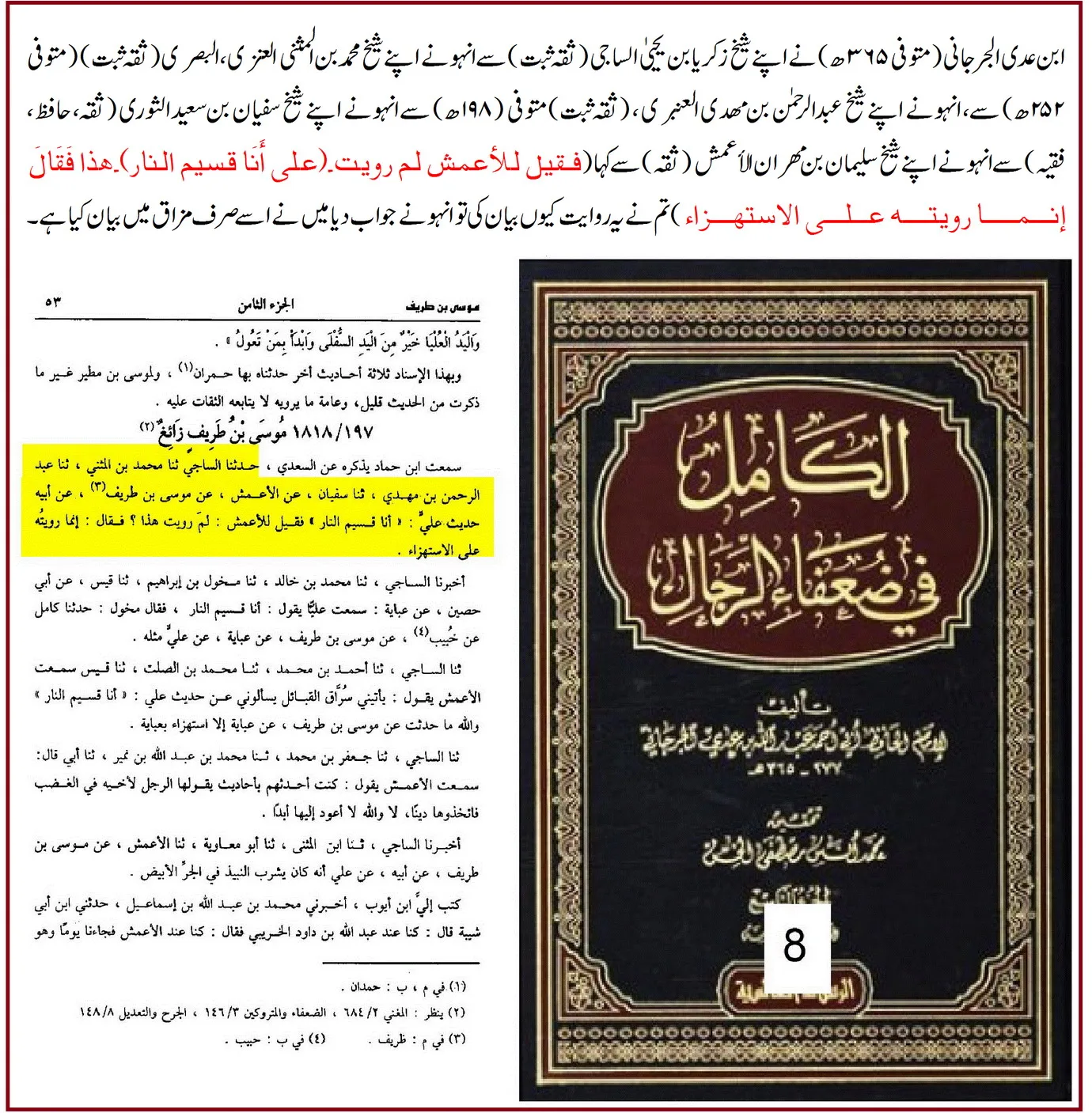 نواب صدیق حسن خانؒ، کرامت کا مسئلہ، اور دیوبندی مغالطہ – 06