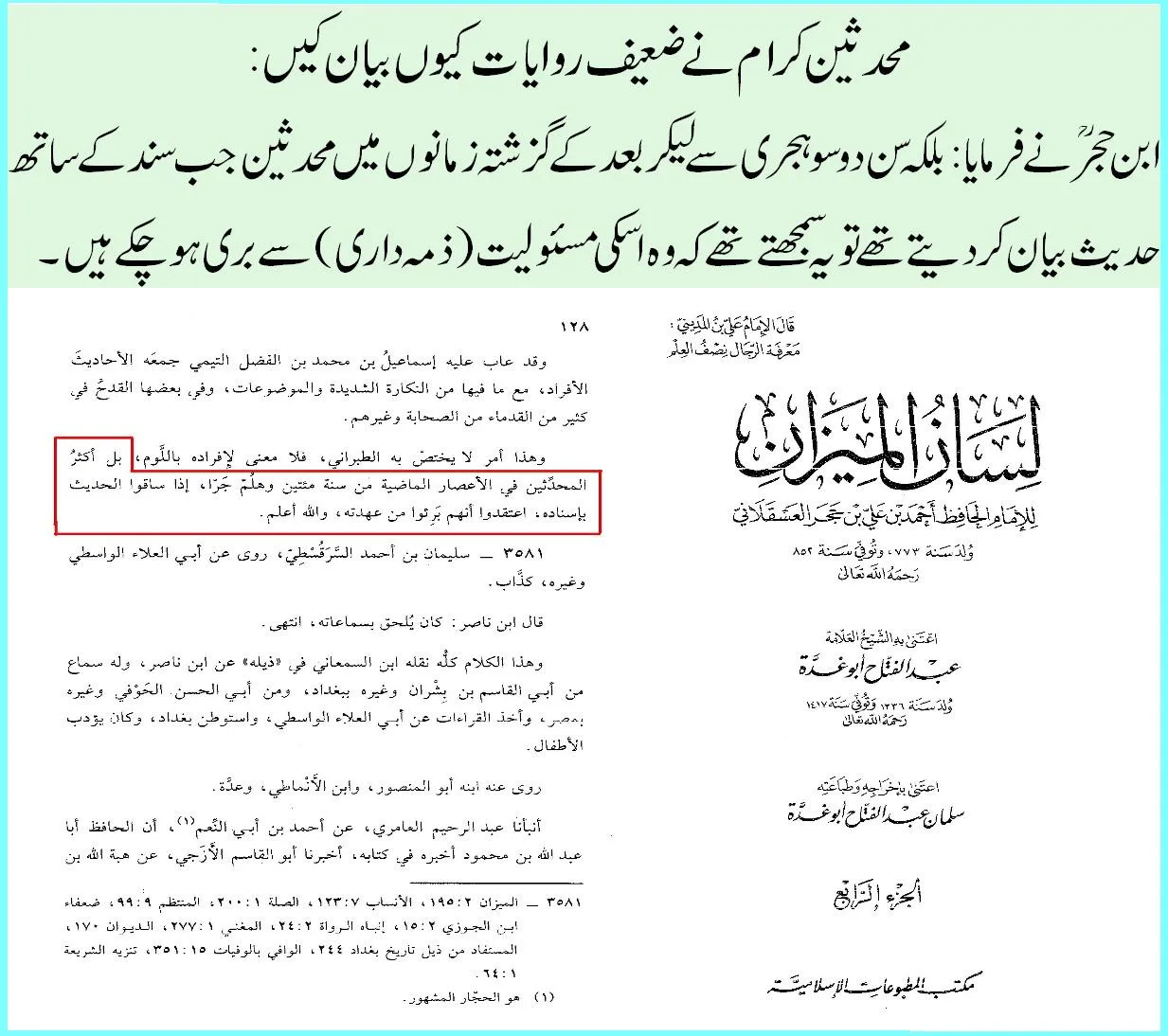 نواب صدیق حسن خانؒ، کرامت کا مسئلہ، اور دیوبندی مغالطہ – 08