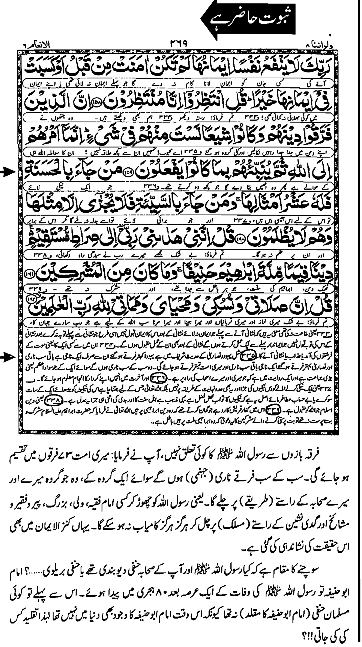 توحید فی الحکم اور شرک فی الحکم قرآن و حدیث کی روشنی میں – Haq-Ki-Talash_page-0108