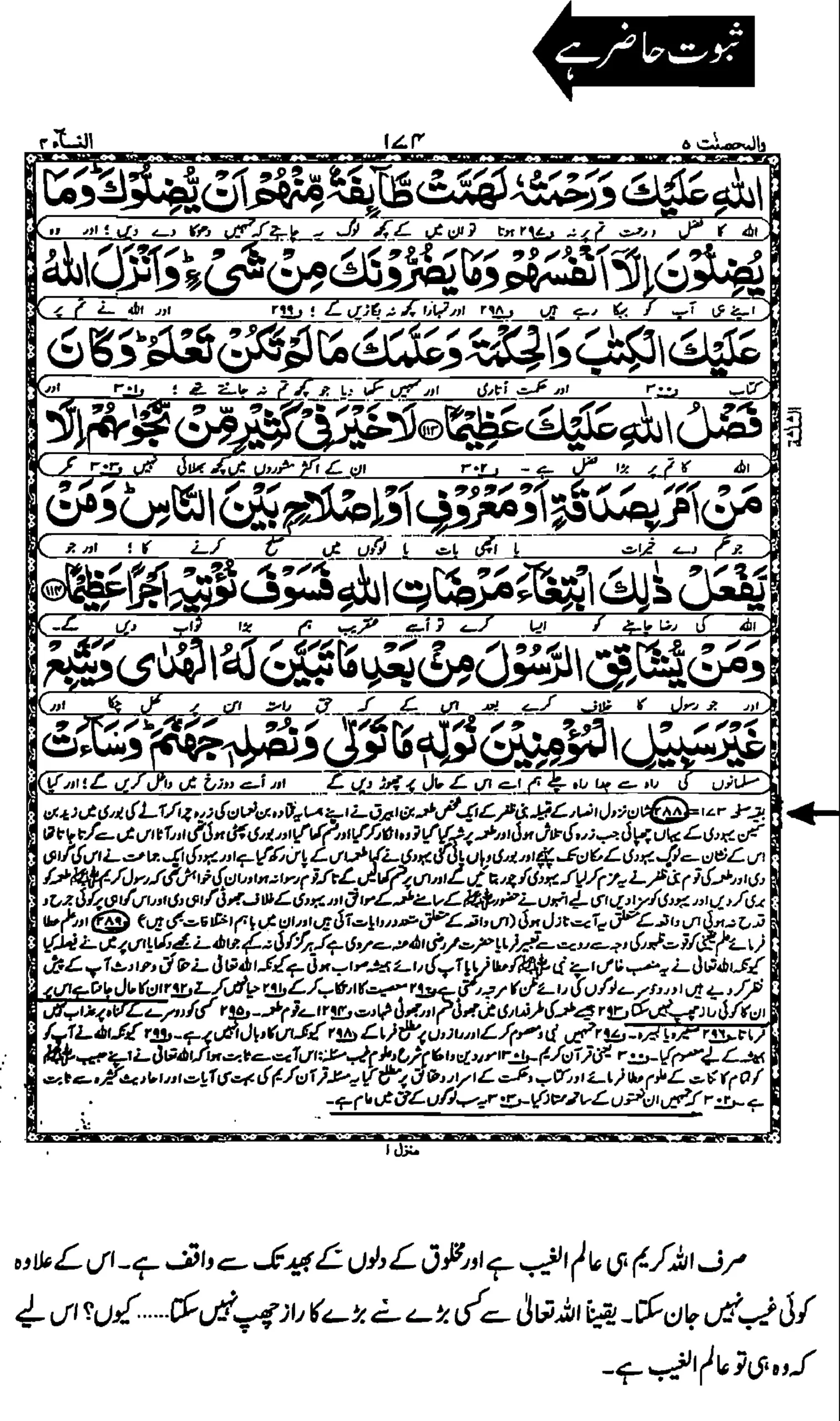 توحید فی الحکم اور شرک فی الحکم قرآن و حدیث کی روشنی میں – Haq-Ki-Talash_page-0109