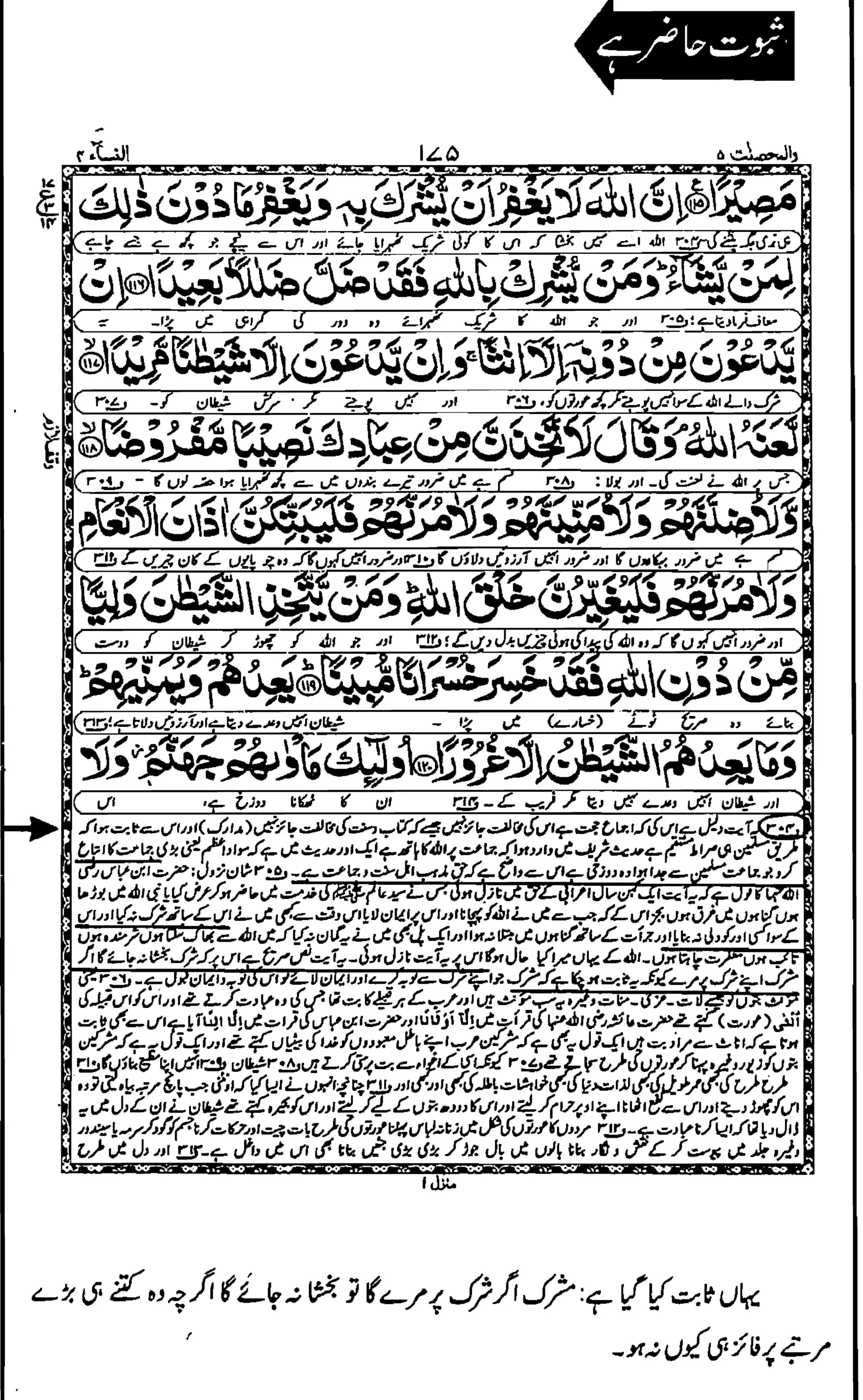 توحید فی الحکم اور شرک فی الحکم قرآن و حدیث کی روشنی میں – Haq-Ki-Talash_page-0110