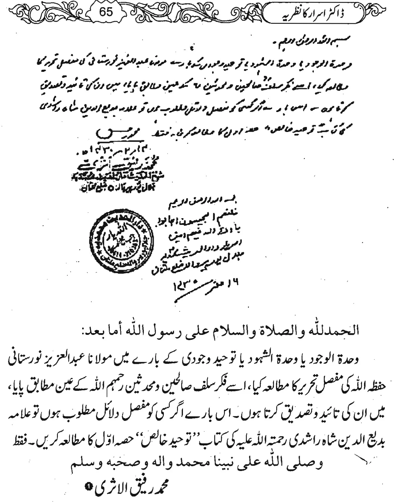 اللہ کی صفات، معیت اور وحدت الوجود سے متعلق ڈاکٹر اسرار احمد کے افکار و نظریات – Nazria-Toheed-Wajoodi-Aur-Dr-Israr-Ahmad_page-0067