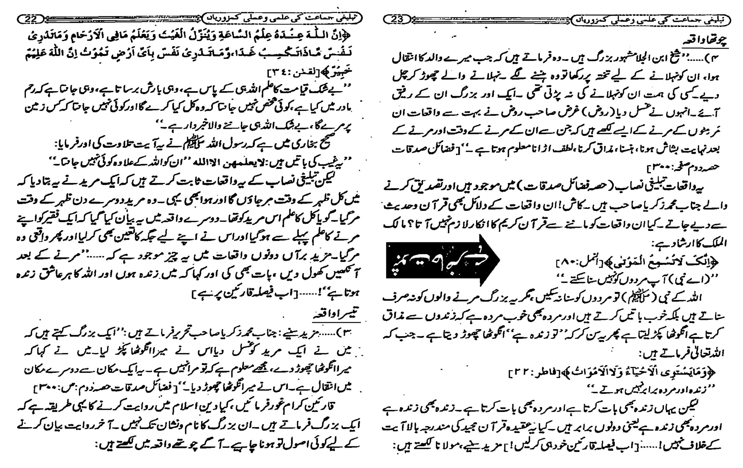 Haq-Ki-Talash_page-0563-20260514-131803-8750-scaled.webp