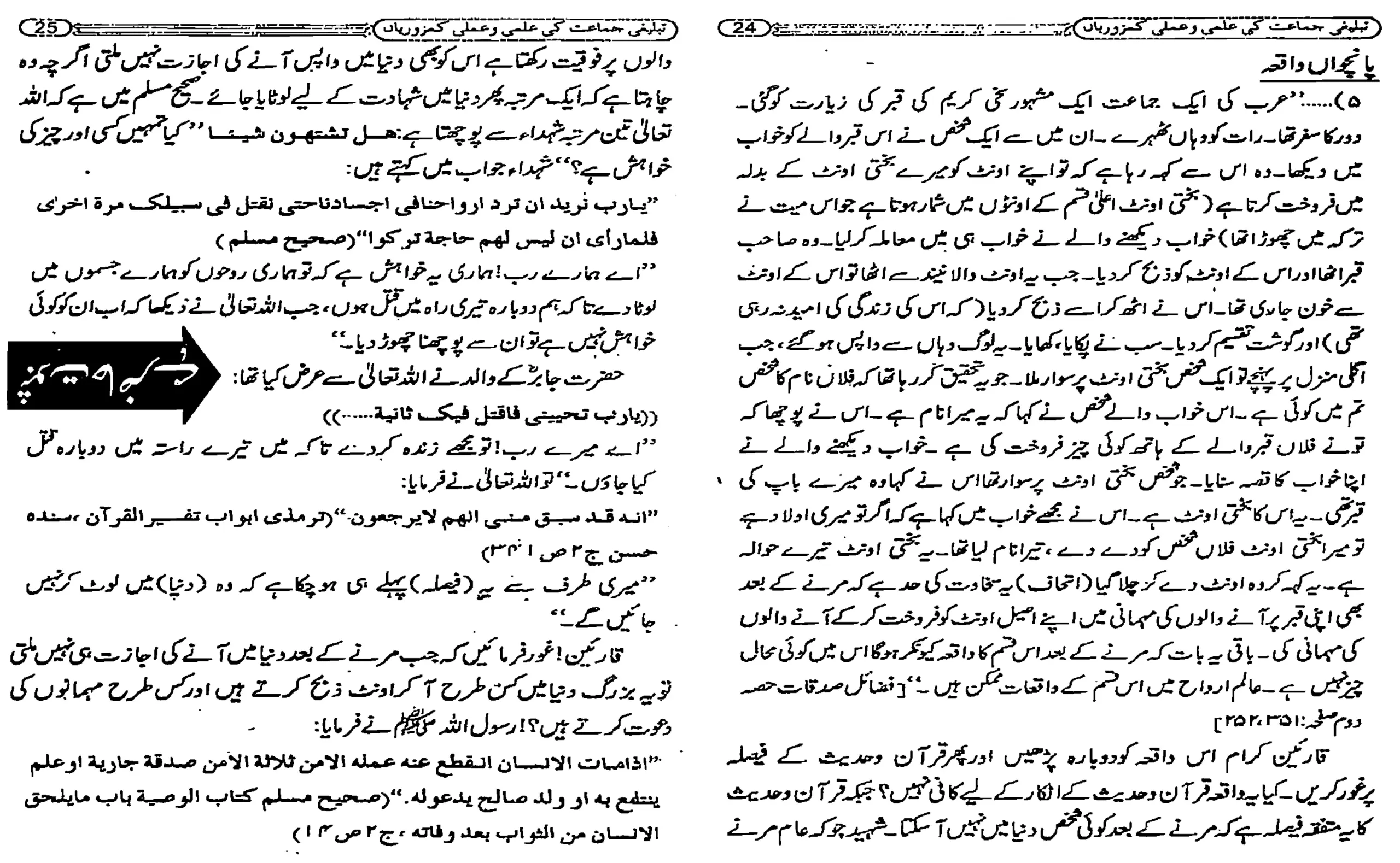 Haq-Ki-Talash_page-0564-20260514-131817-9017-scaled.webp