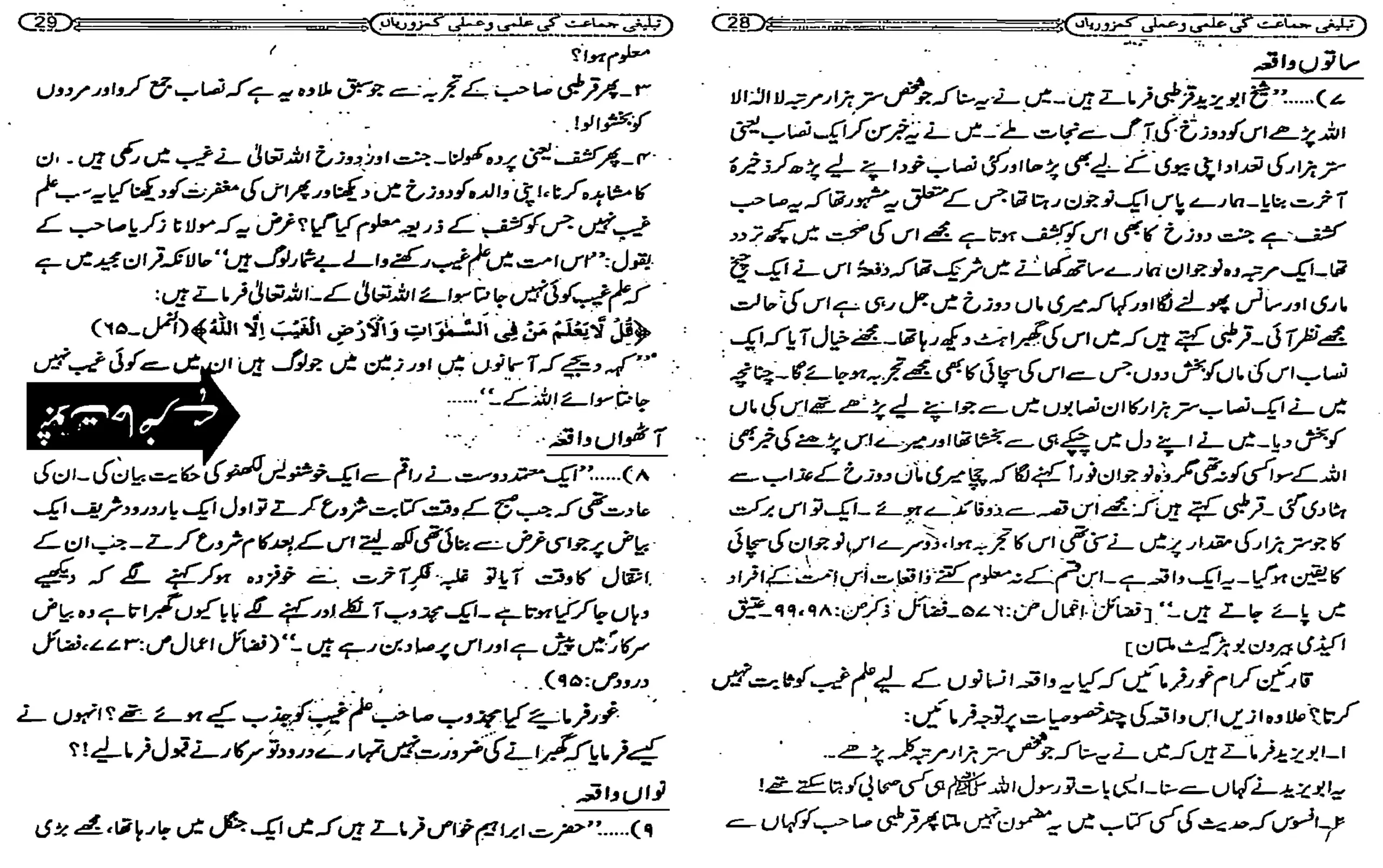 Haq-Ki-Talash_page-0566-20260514-131925-8900-scaled.webp
