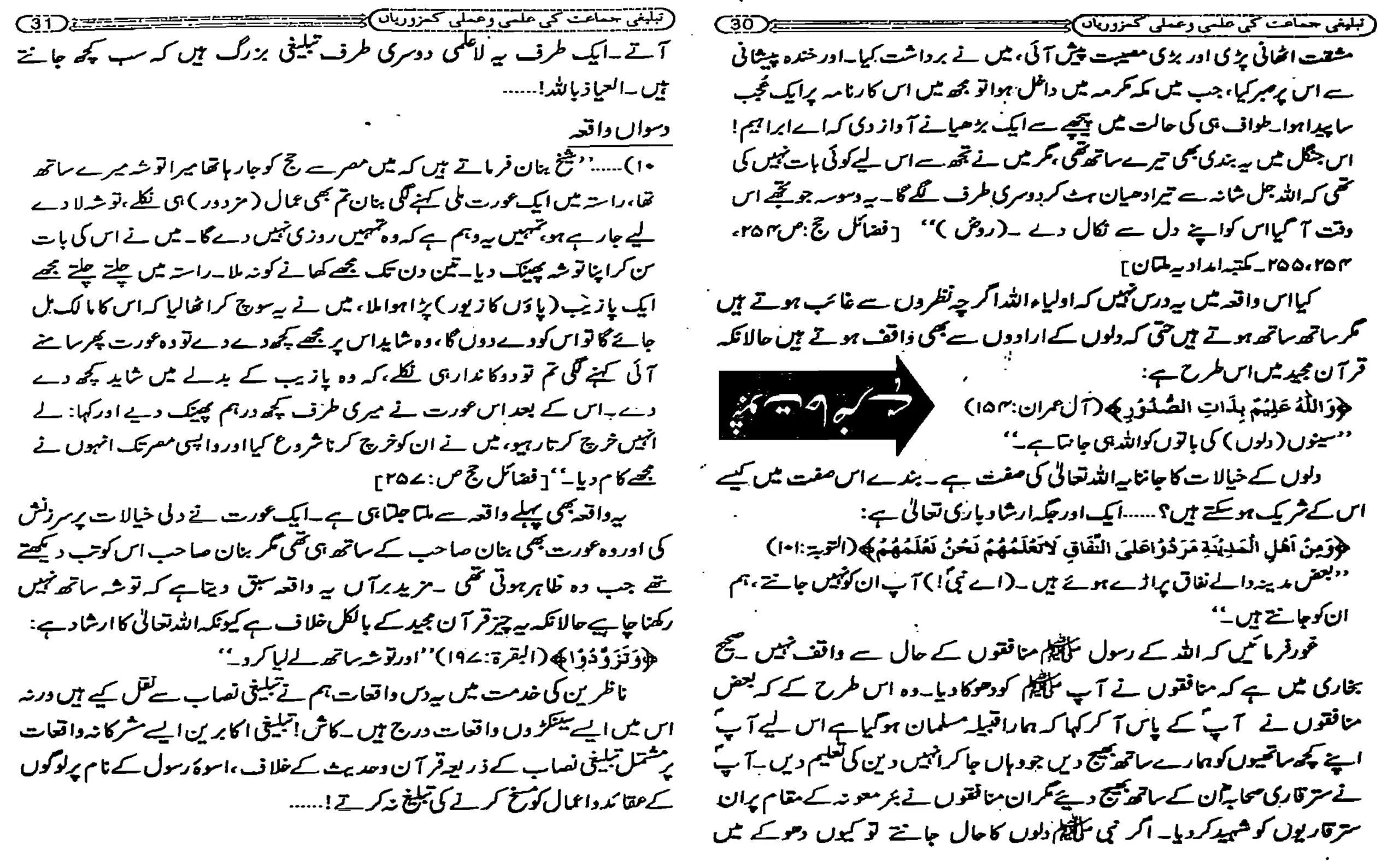 Haq-Ki-Talash_page-0567-20260514-131952-2213-scaled.webp