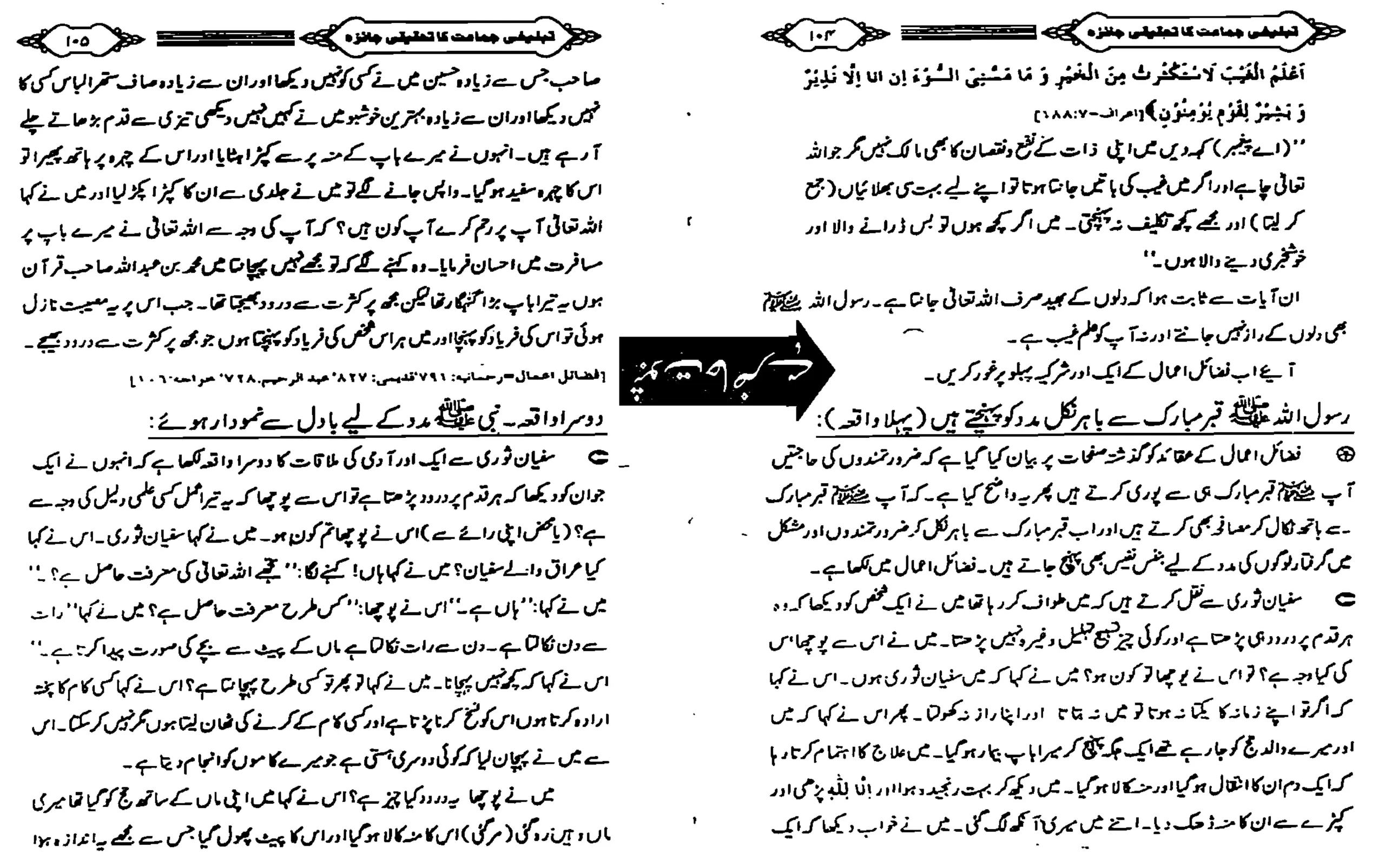 Haq-Ki-Talash_page-0573-20260514-132259-1999-scaled.webp