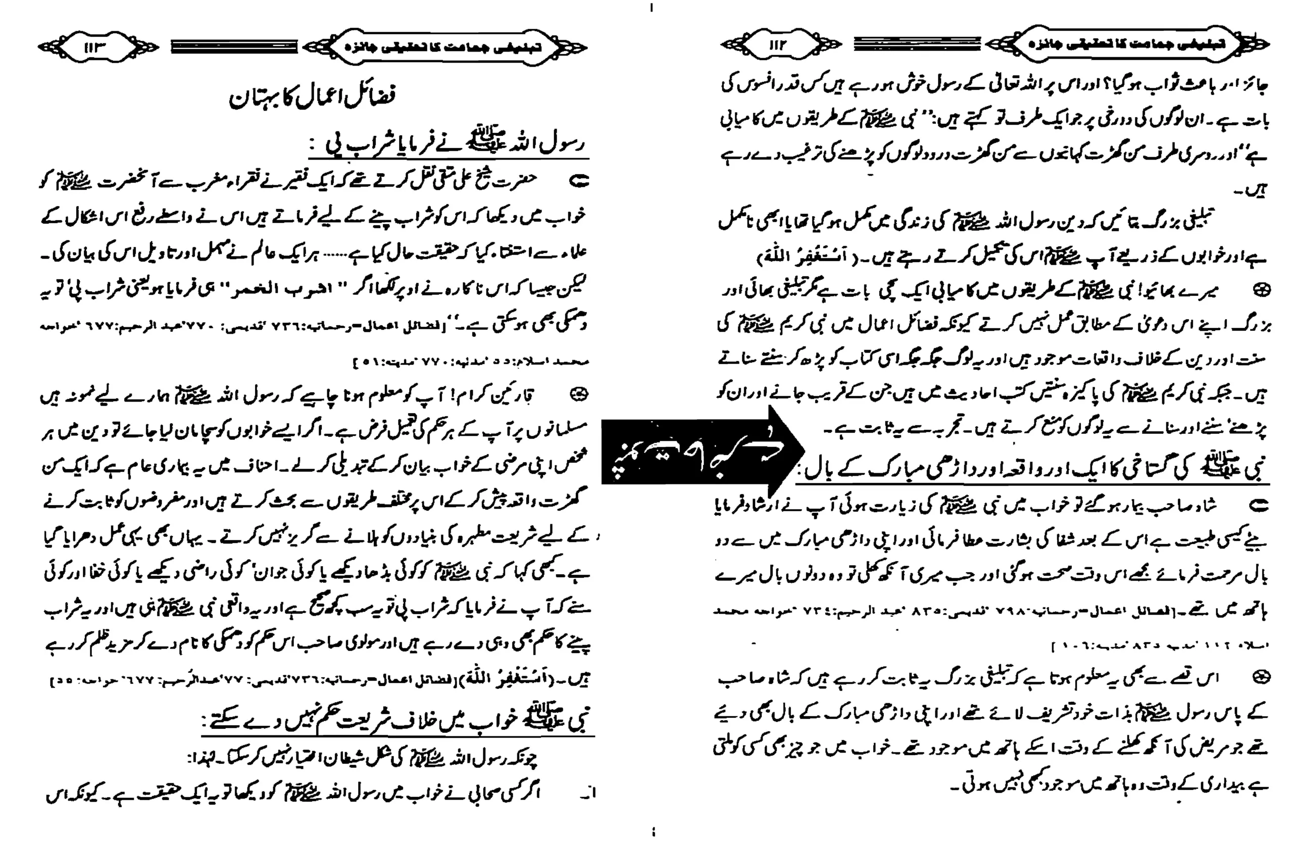 Haq-Ki-Talash_page-0574-20260514-132324-4024-scaled.webp