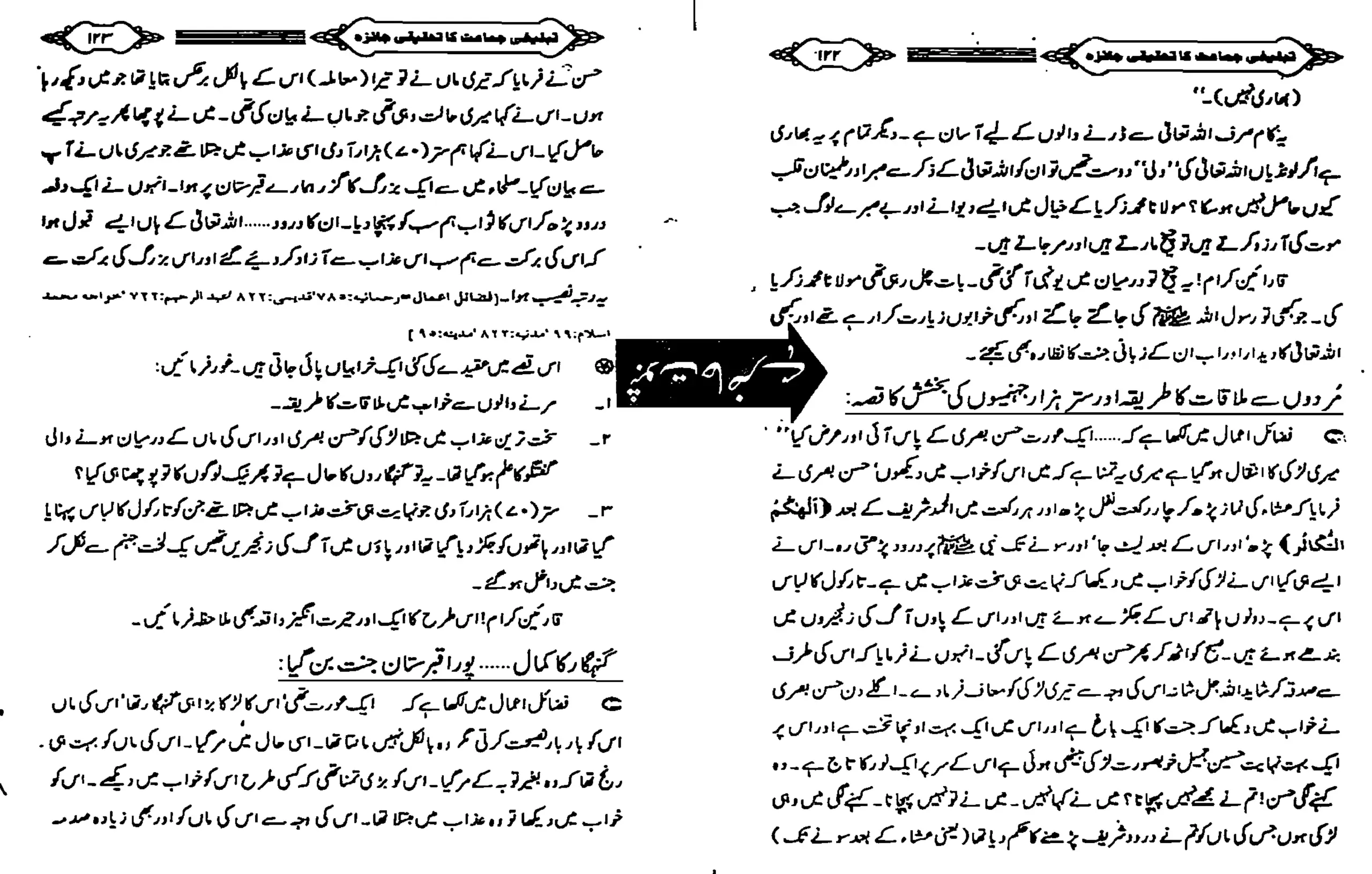 Haq-Ki-Talash_page-0575-20260514-132352-9165-scaled.webp