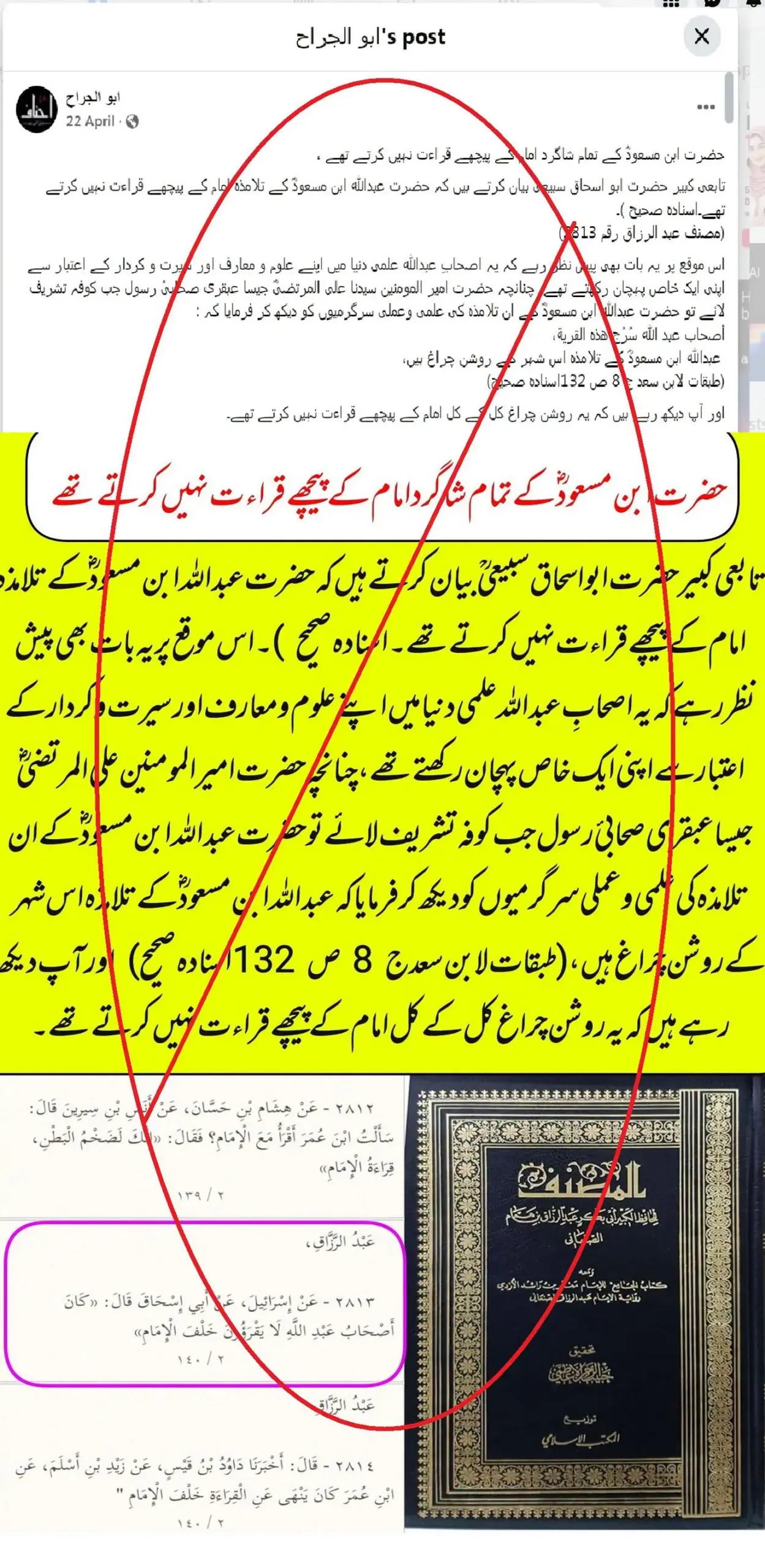 تابعین کرام کے نزدیک امام کے پیچھے سورۂ فاتحہ کی قراءت: اقوال و آثار کا تحقیقی جائزہ – 01