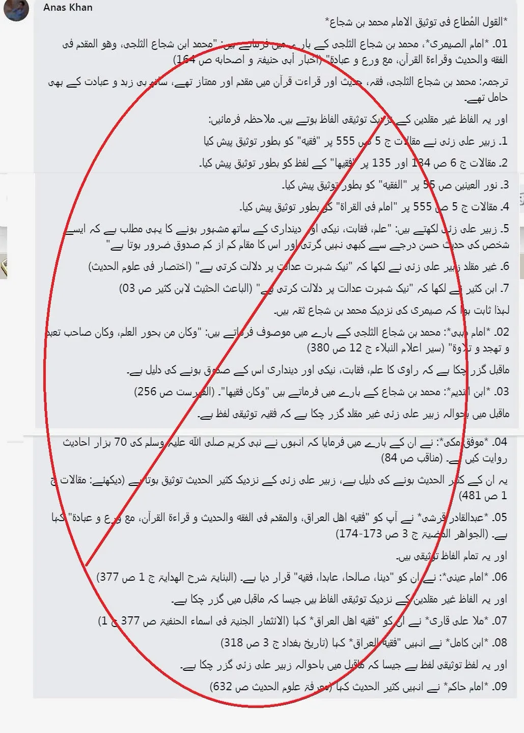 کیا لفظ «الفقیہ» راوی کی توثیق ہے؟ ائمہ جرح و تعدیل کے اقوال کی روشنی میں تحقیقی جائزہ – 01