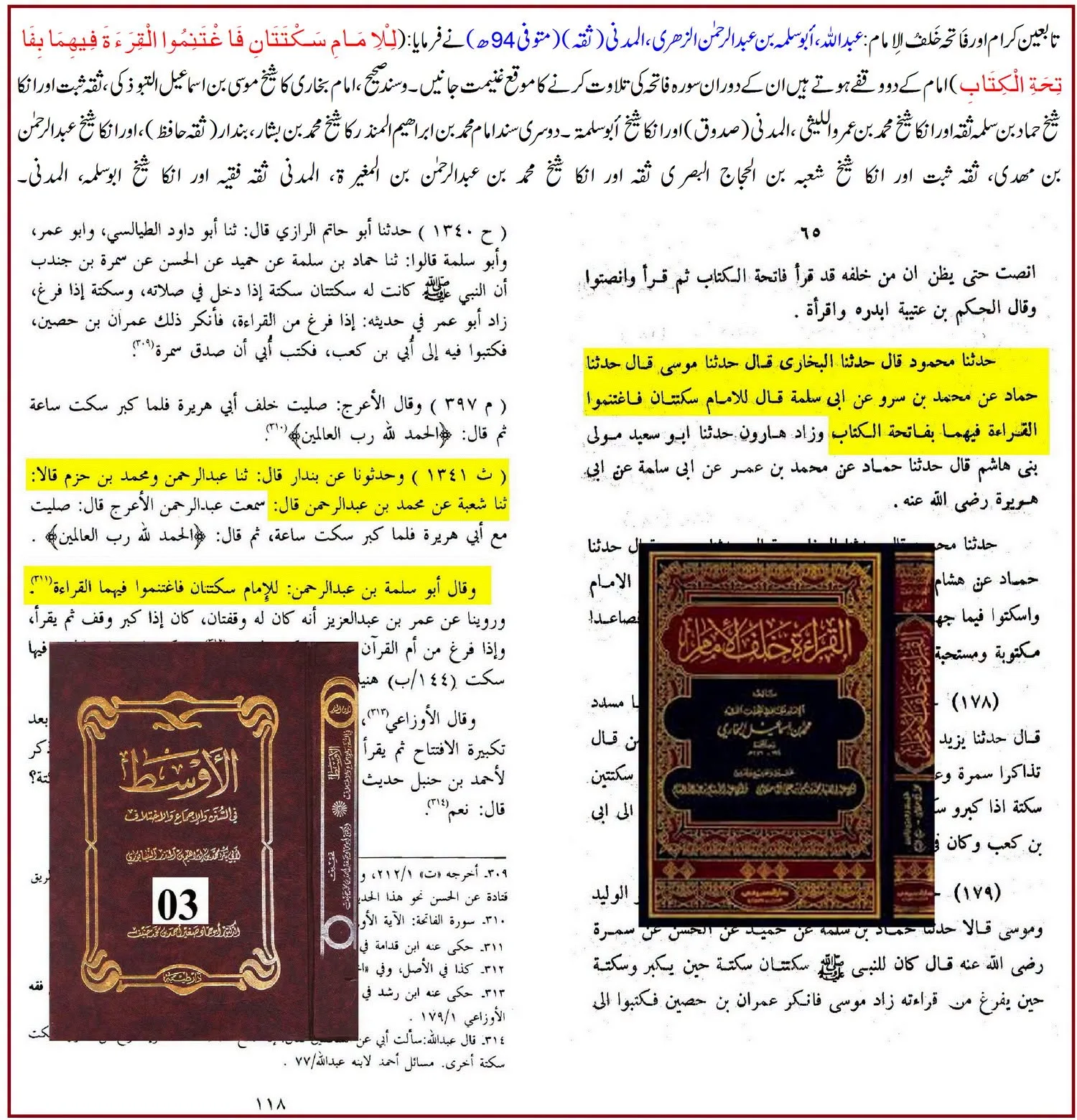 تابعین کرام کے نزدیک امام کے پیچھے سورۂ فاتحہ کی قراءت: اقوال و آثار کا تحقیقی جائزہ – 02