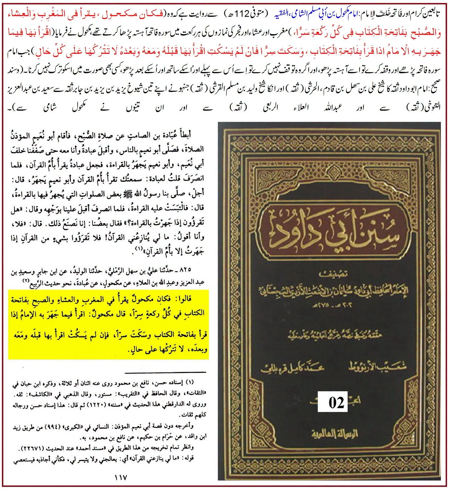 تابعین کرام کے نزدیک امام کے پیچھے سورۂ فاتحہ کی قراءت: اقوال و آثار کا تحقیقی جائزہ – 03