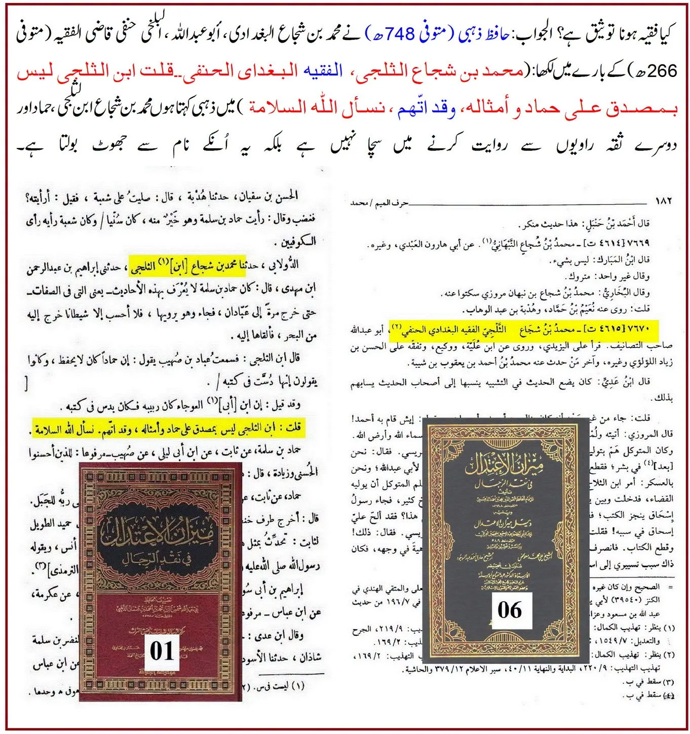 کیا لفظ «الفقیہ» راوی کی توثیق ہے؟ ائمہ جرح و تعدیل کے اقوال کی روشنی میں تحقیقی جائزہ – 03
