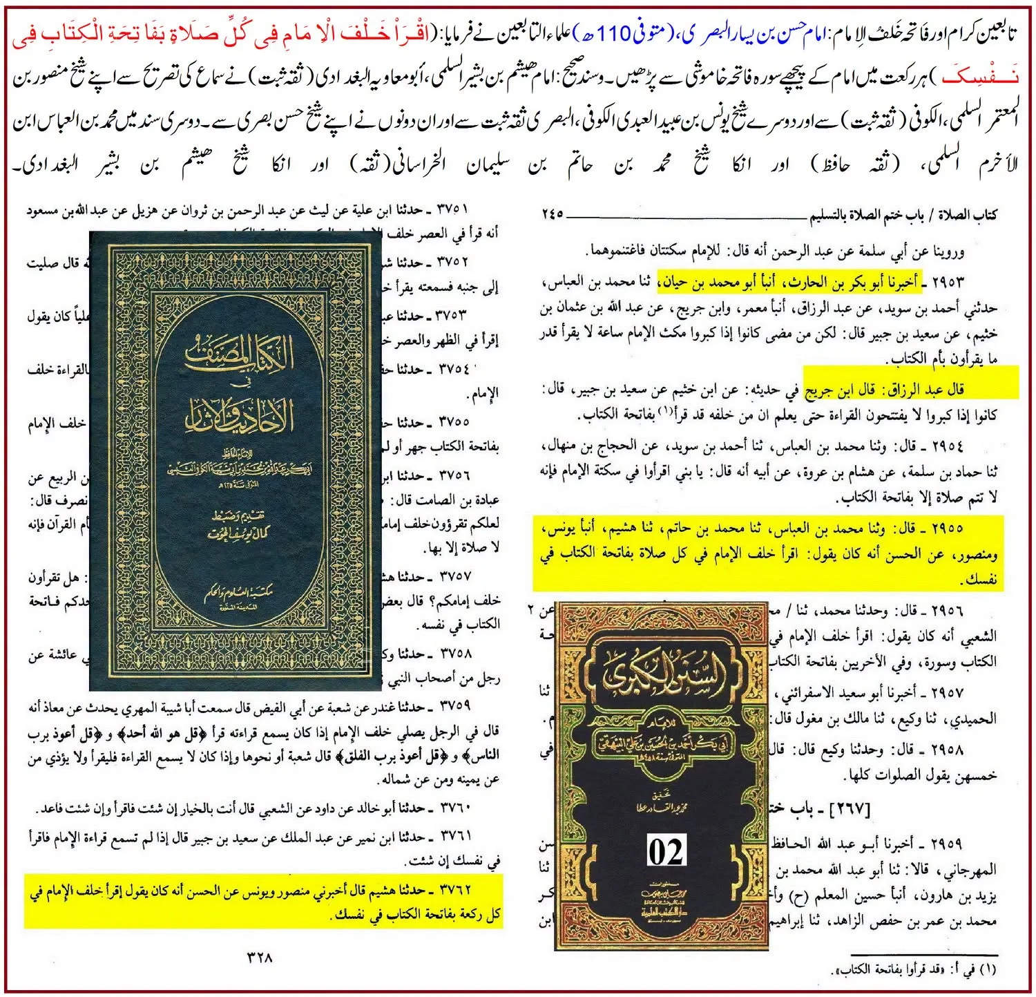 تابعین کرام کے نزدیک امام کے پیچھے سورۂ فاتحہ کی قراءت: اقوال و آثار کا تحقیقی جائزہ – 04