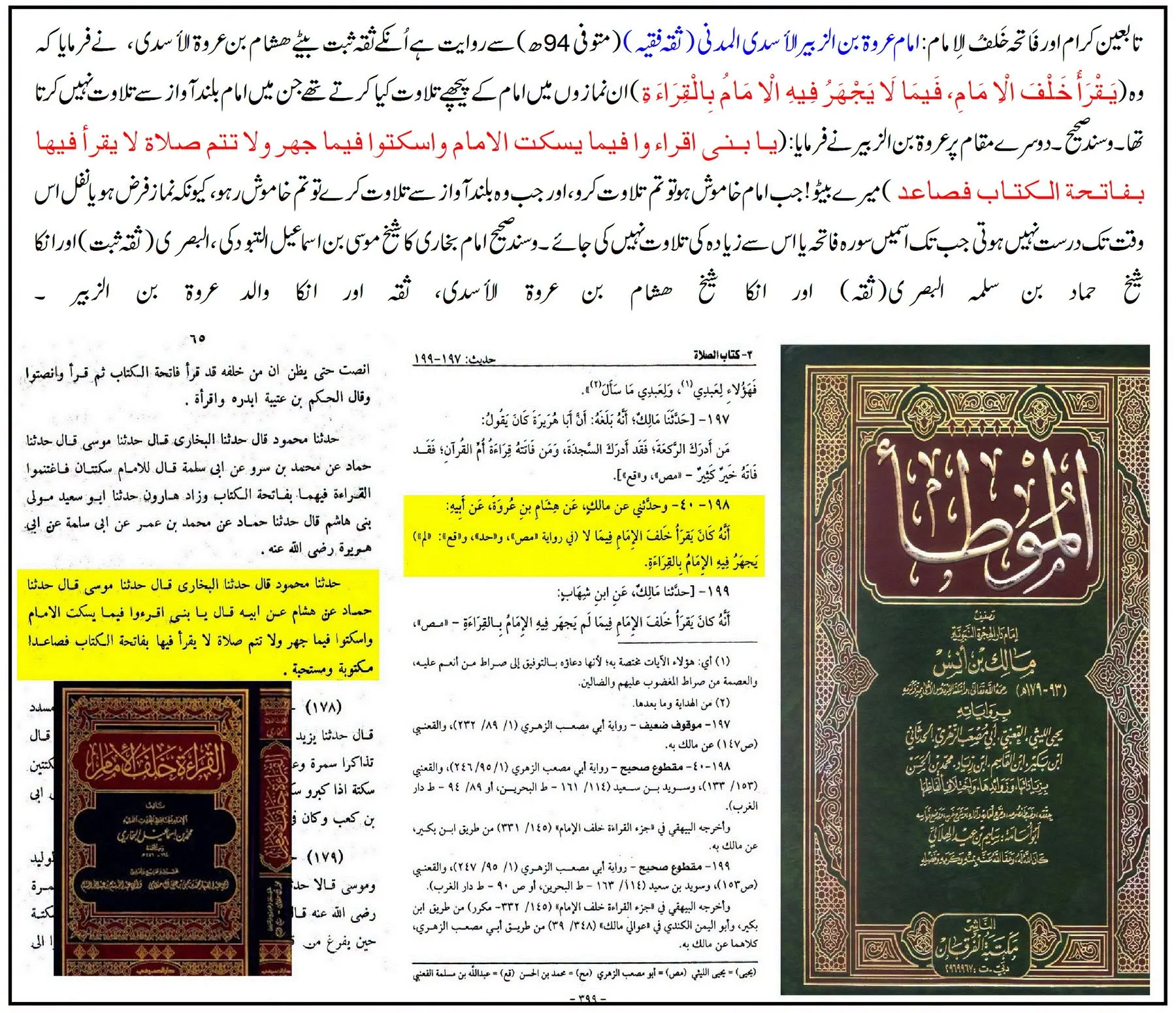 تابعین کرام کے نزدیک امام کے پیچھے سورۂ فاتحہ کی قراءت: اقوال و آثار کا تحقیقی جائزہ – 05