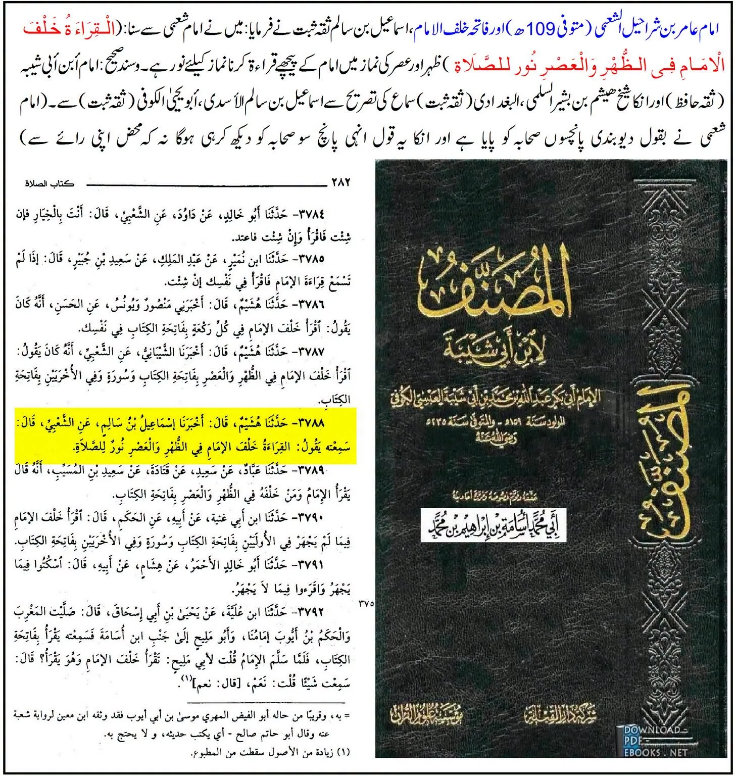 تابعین کرام کے نزدیک امام کے پیچھے سورۂ فاتحہ کی قراءت: اقوال و آثار کا تحقیقی جائزہ – 06